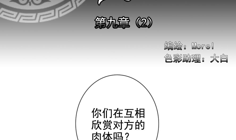 《拂晓的花嫁》第064话 诅咒 2 第2页