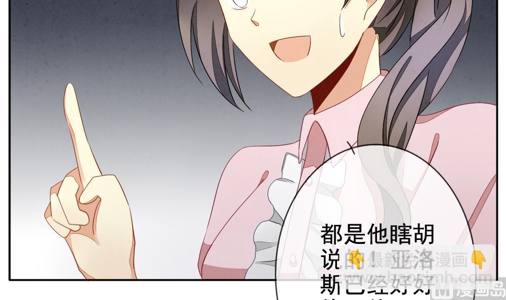 《拂晓的花嫁》第064话 诅咒 2 第36页