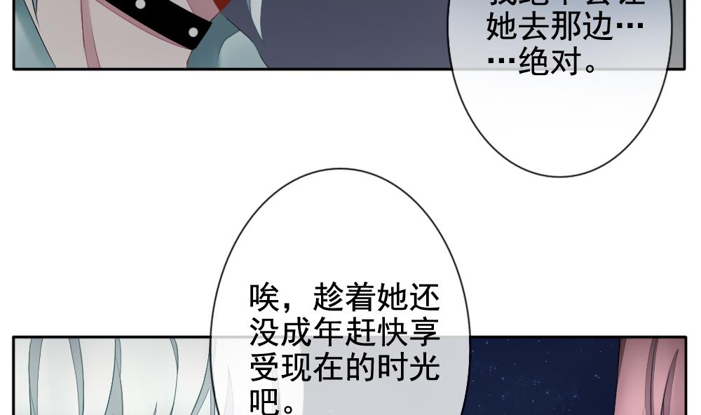 《拂晓的花嫁》第068话 诅咒 6 第19页