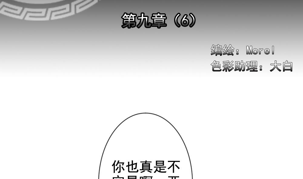《拂晓的花嫁》第068话 诅咒 6 第2页