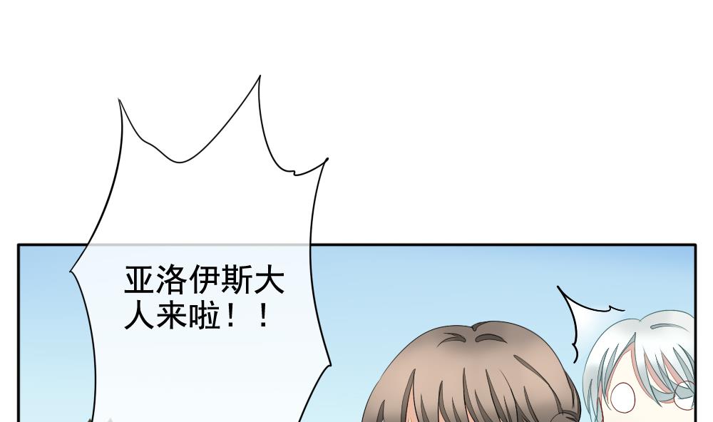 《拂晓的花嫁》第068话 诅咒 6 第41页
