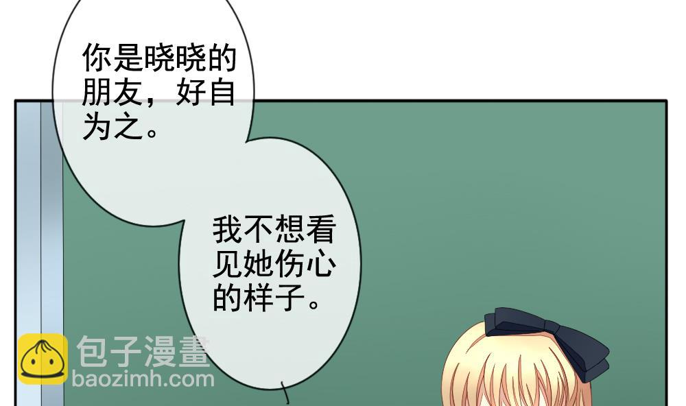 《拂晓的花嫁》第071话 失衡的天枰 3 第26页
