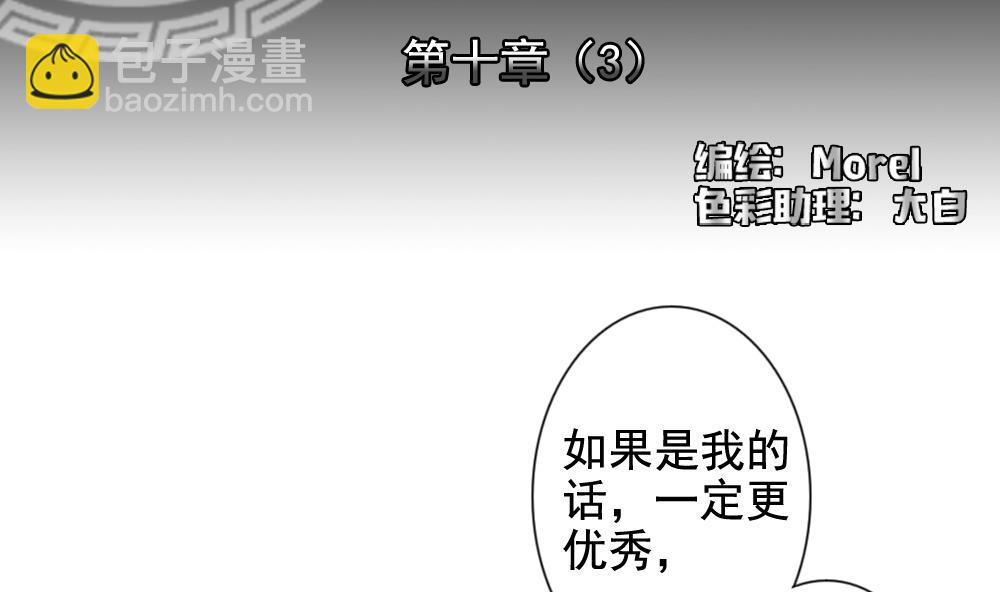 《拂晓的花嫁》第071话 失衡的天枰 3 第2页