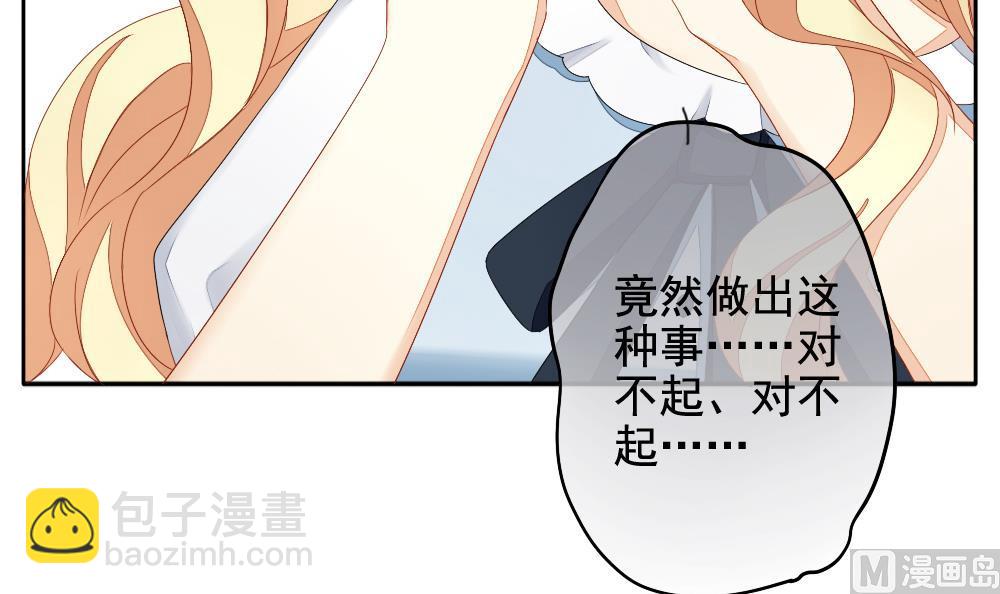 《拂晓的花嫁》第071话 失衡的天枰 3 第33页