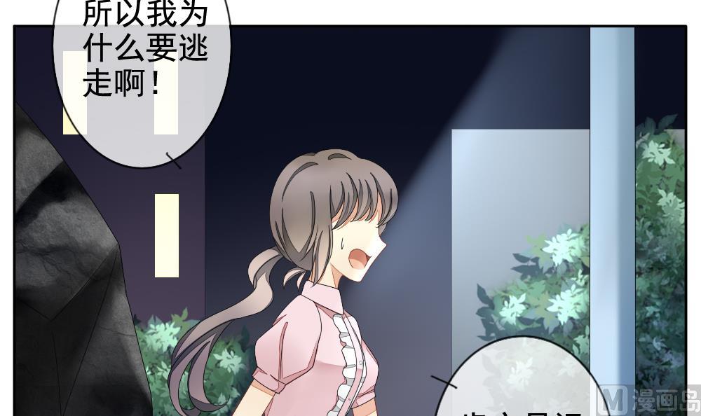《拂晓的花嫁》第071话 失衡的天枰 3 第39页