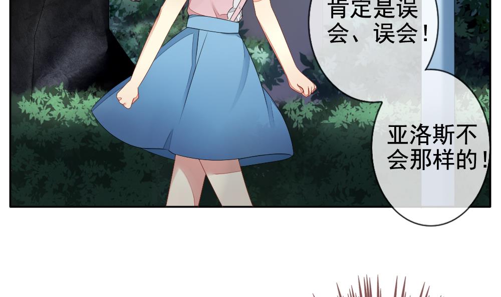 《拂晓的花嫁》第071话 失衡的天枰 3 第40页