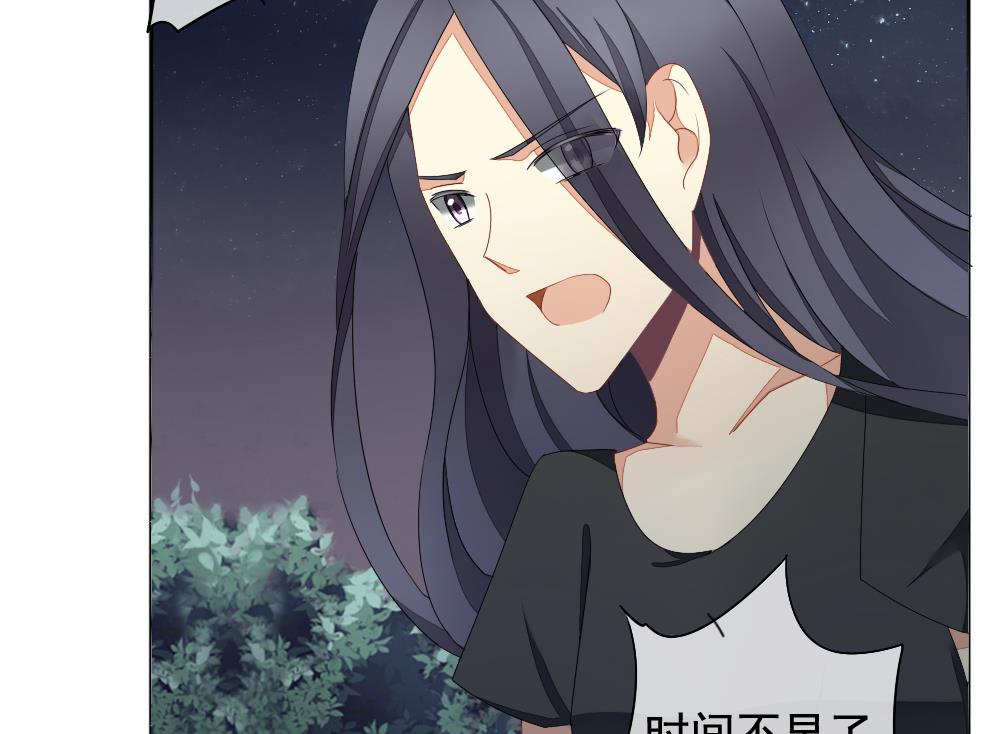 《拂晓的花嫁》第071话 失衡的天枰 3 第46页