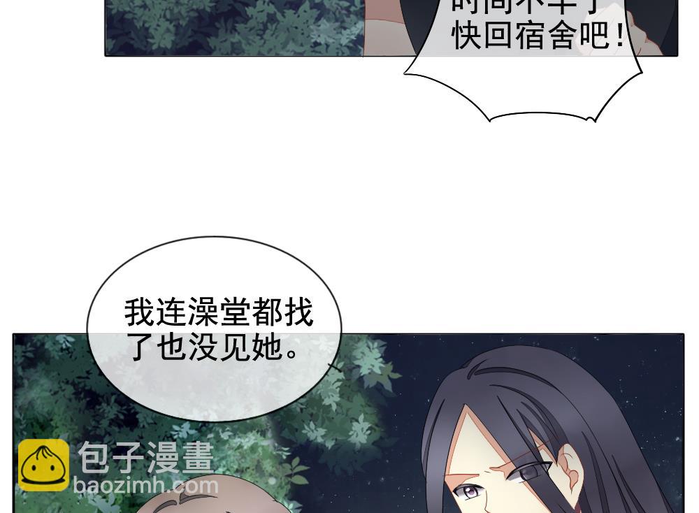《拂晓的花嫁》第071话 失衡的天枰 3 第47页