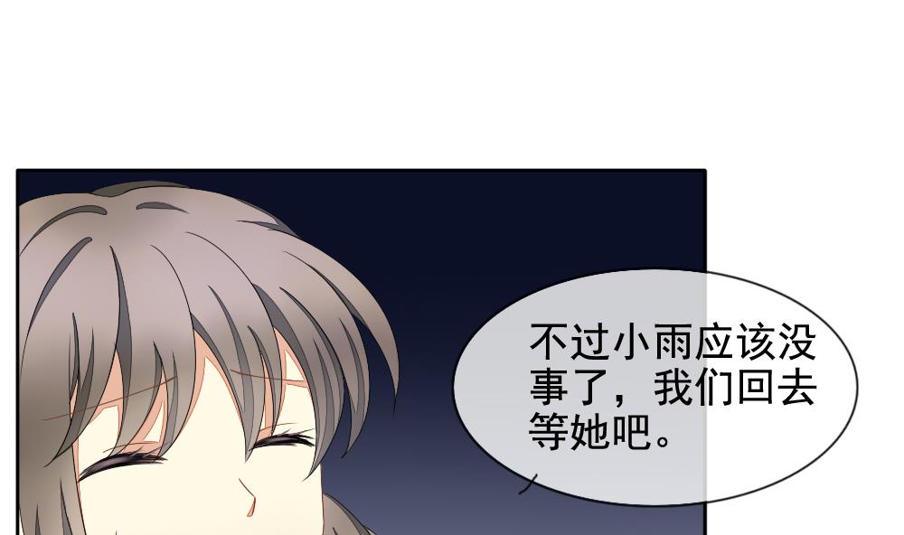 《拂晓的花嫁》第071话 失衡的天枰 3 第49页