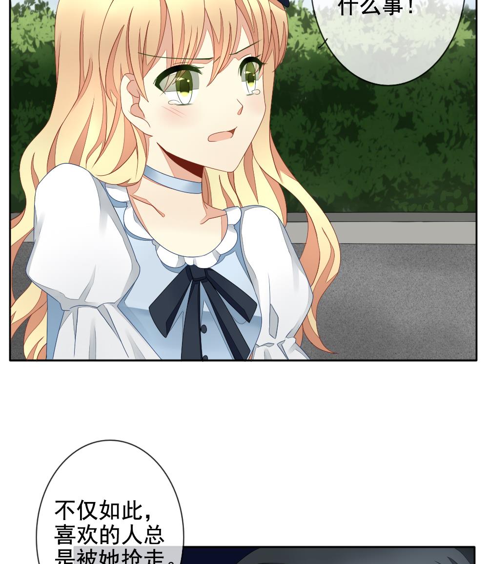 《拂晓的花嫁》第069话 失衡的天枰 1 第31页