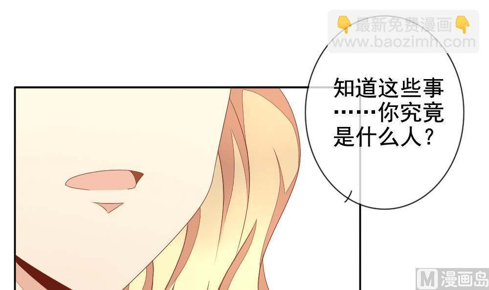 《拂晓的花嫁》第069话 失衡的天枰 1 第36页