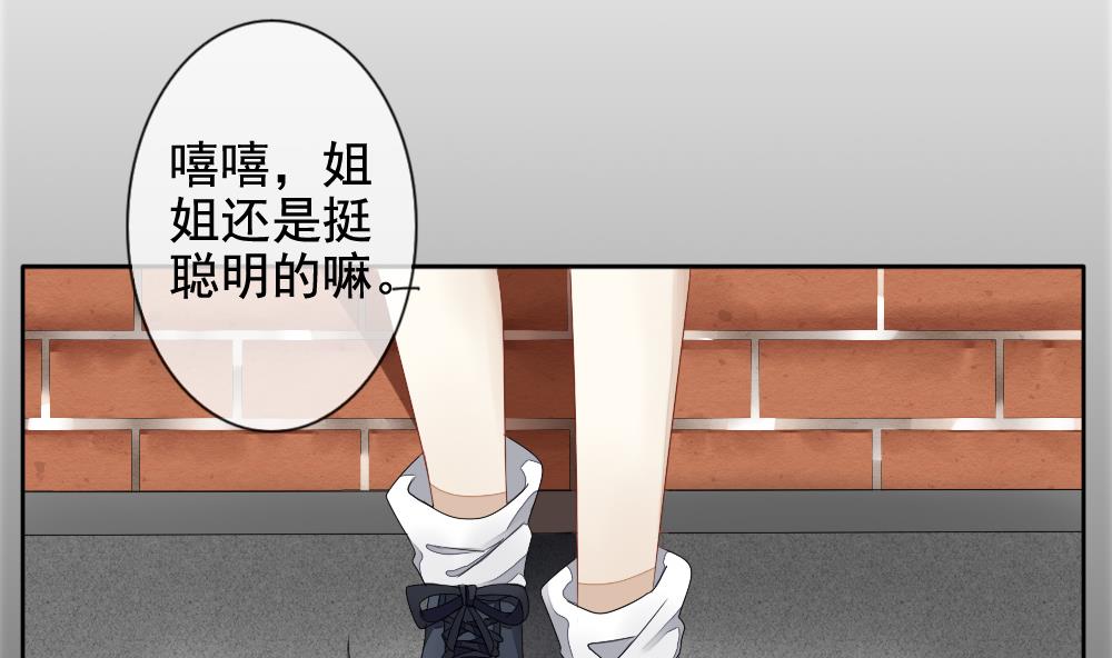 《拂晓的花嫁》第069话 失衡的天枰 1 第38页