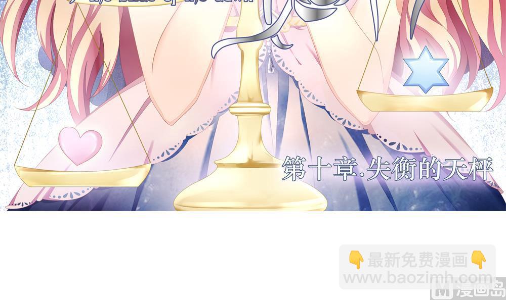 《拂晓的花嫁》第069话 失衡的天枰 1 第3页