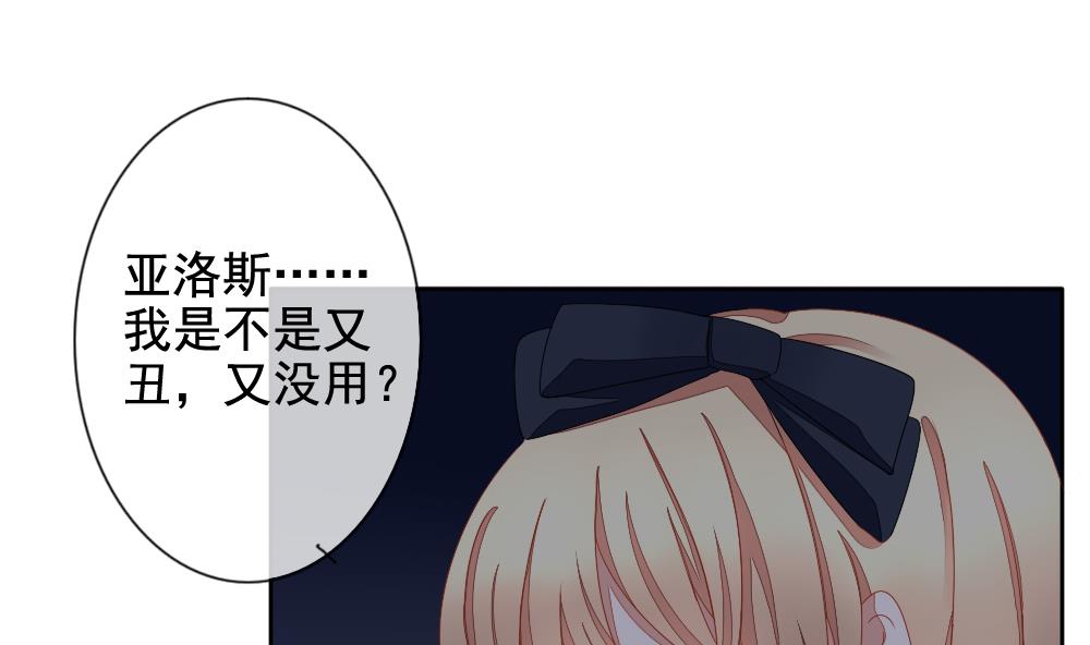 《拂晓的花嫁》第069话 失衡的天枰 1 第50页