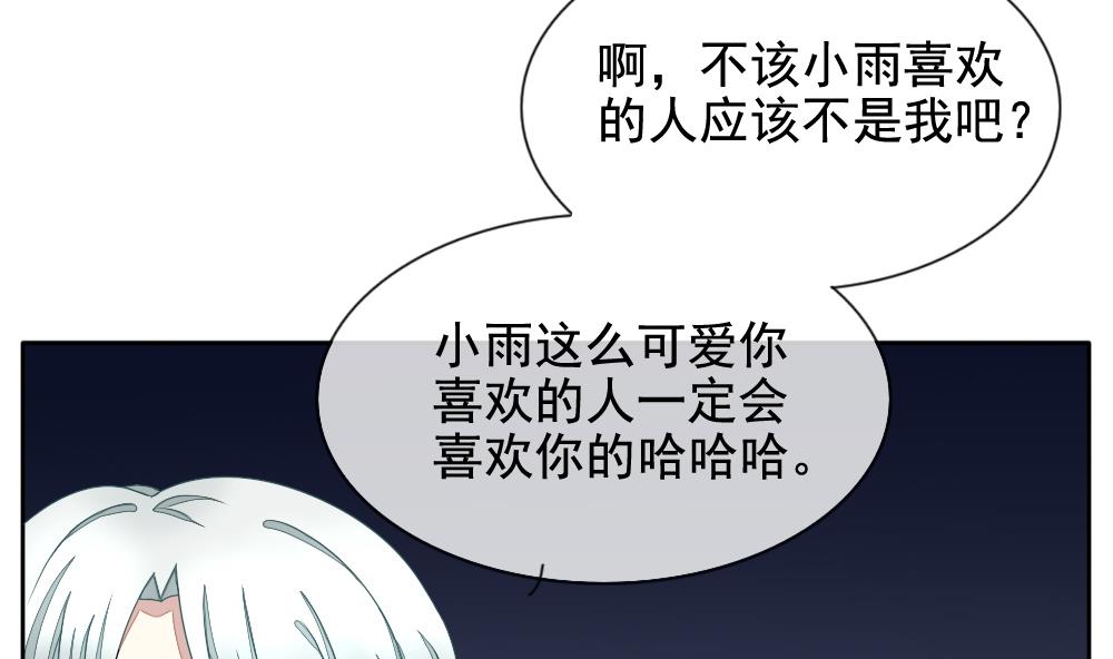 《拂晓的花嫁》第070话 失衡的天枰 2 第13页