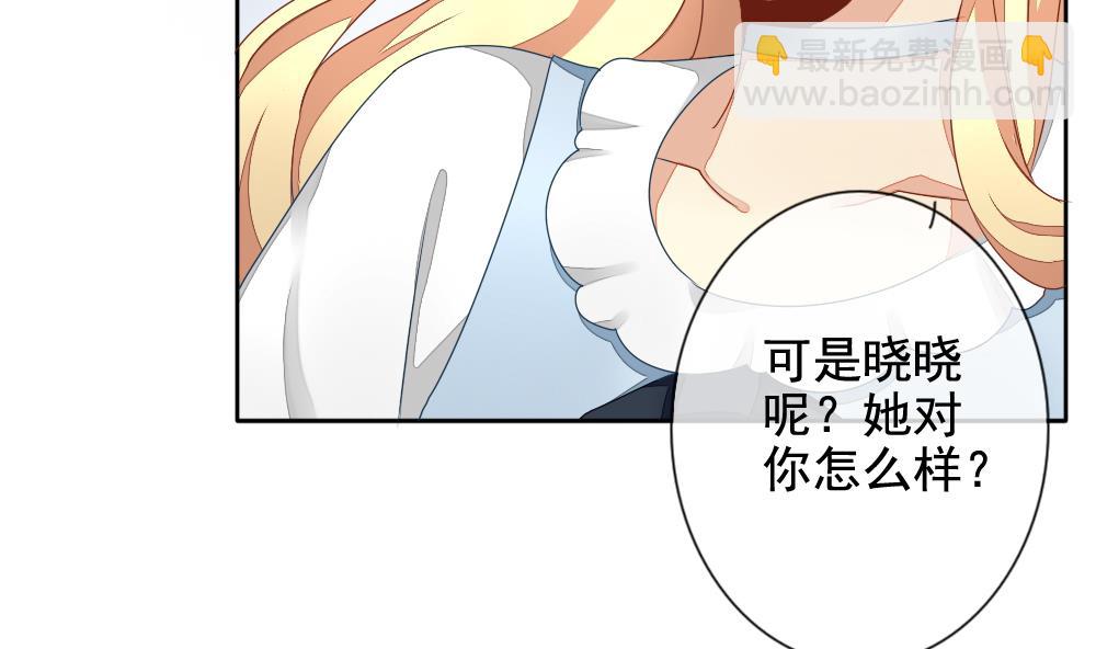 《拂晓的花嫁》第070话 失衡的天枰 2 第17页