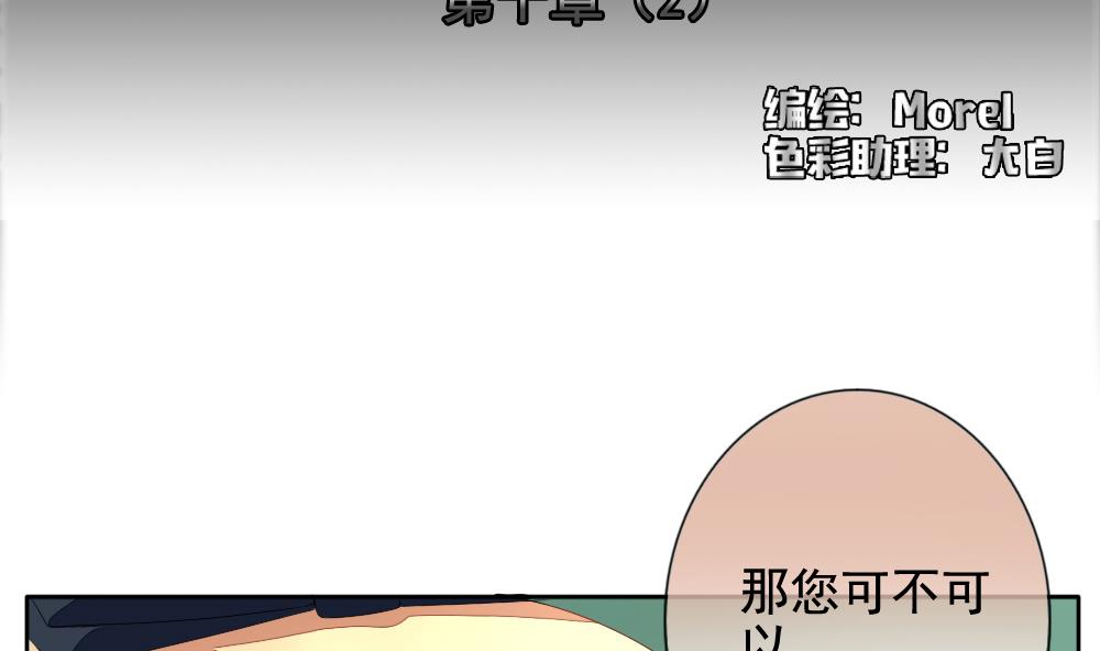 《拂晓的花嫁》第070话 失衡的天枰 2 第2页