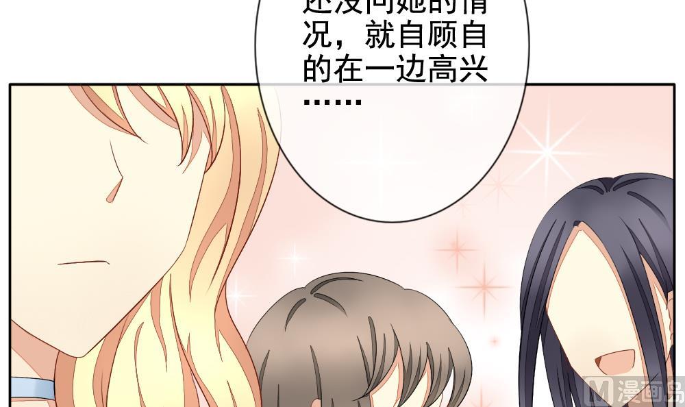 《拂晓的花嫁》第070话 失衡的天枰 2 第33页