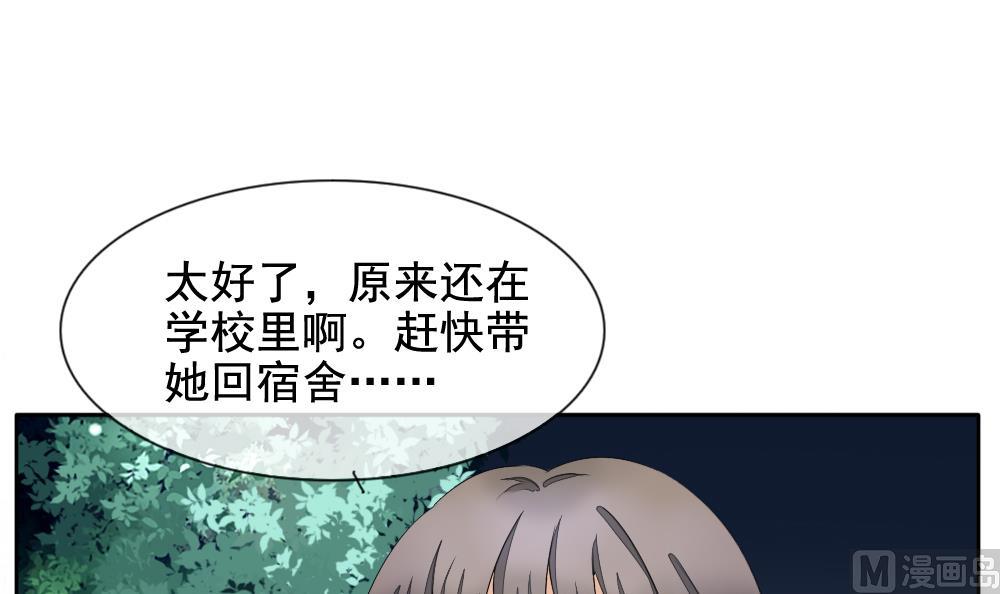 《拂晓的花嫁》第070话 失衡的天枰 2 第39页