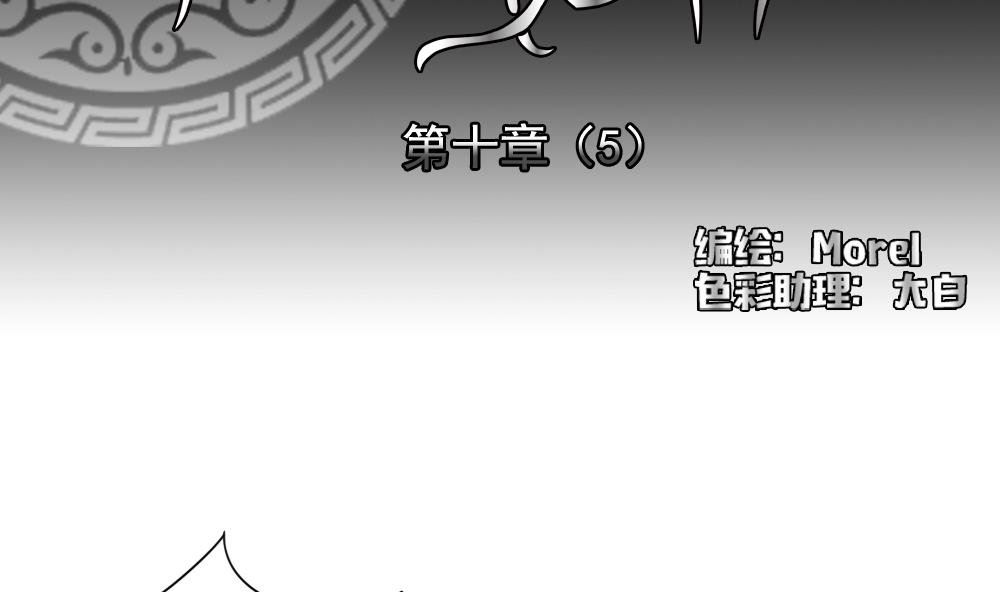 《拂晓的花嫁》第073话 失衡的天枰 5 第2页
