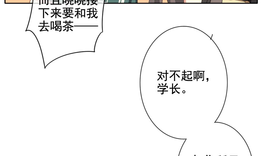 《拂晓的花嫁》第073话 失衡的天枰 5 第49页