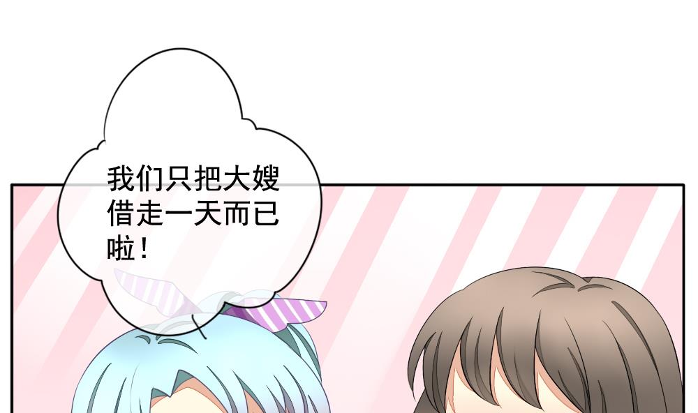《拂晓的花嫁》第073话 失衡的天枰 5 第5页