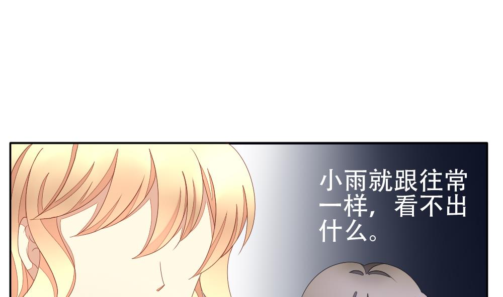 《拂晓的花嫁》第072话 失衡的天枰 4 第11页