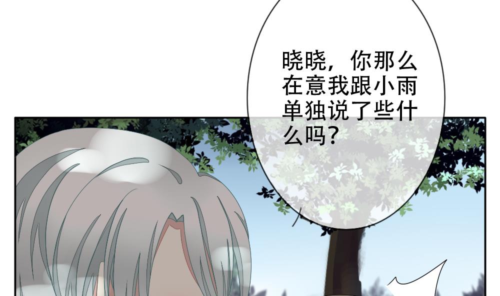 《拂晓的花嫁》第072话 失衡的天枰 4 第28页