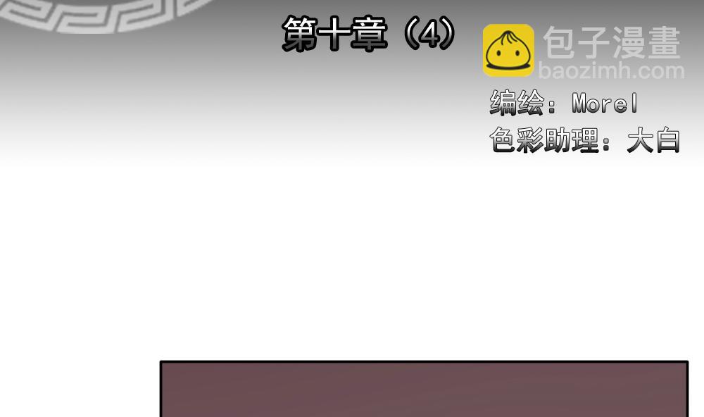 《拂晓的花嫁》第072话 失衡的天枰 4 第2页