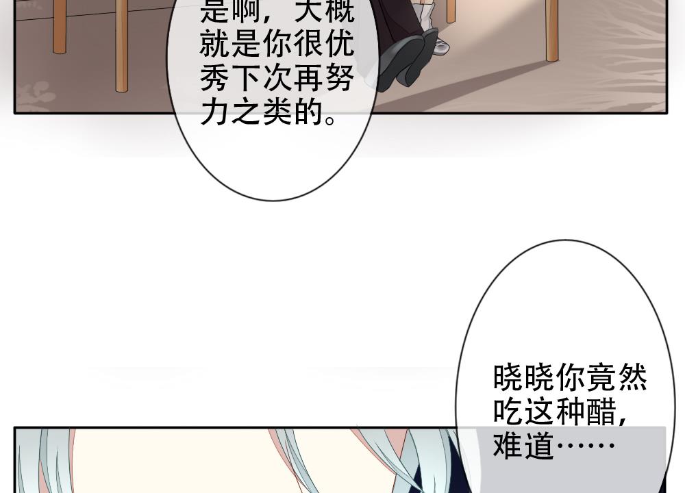 《拂晓的花嫁》第072话 失衡的天枰 4 第35页