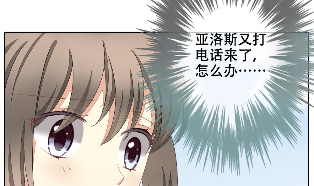《拂晓的花嫁》第072话 失衡的天枰 4 第5页