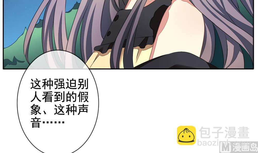 《拂晓的花嫁》第075话 失衡的天枰 7 第21页
