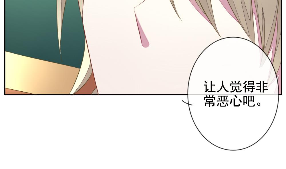 《拂晓的花嫁》第075话 失衡的天枰 7 第23页