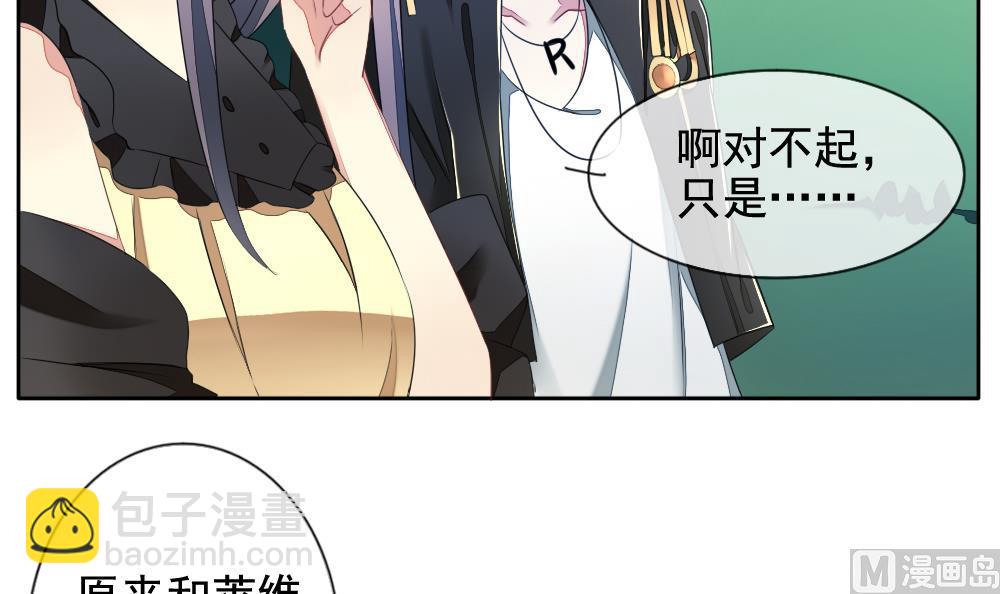 《拂晓的花嫁》第075话 失衡的天枰 7 第27页