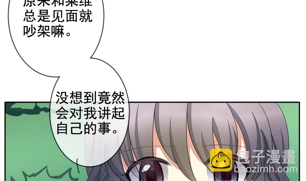 《拂晓的花嫁》第075话 失衡的天枰 7 第28页