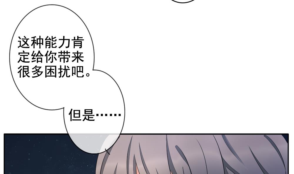 《拂晓的花嫁》第075话 失衡的天枰 7 第35页