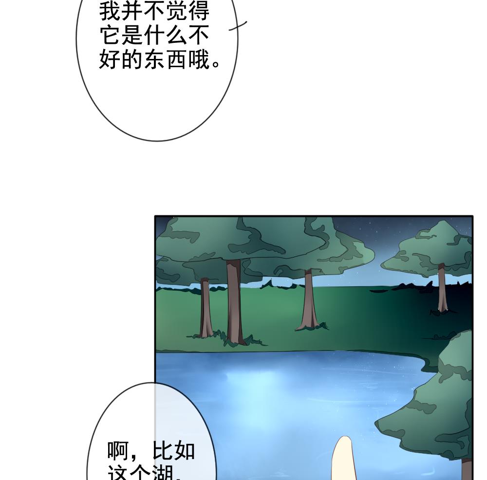 《拂晓的花嫁》第075话 失衡的天枰 7 第37页