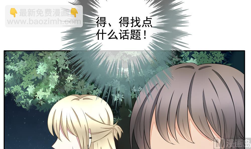《拂晓的花嫁》第075话 失衡的天枰 7 第3页