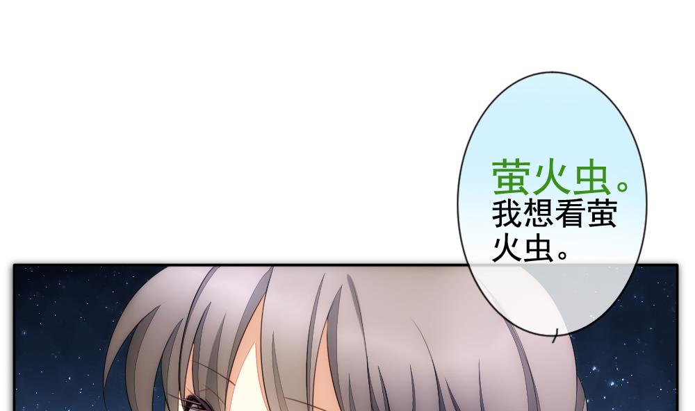 《拂晓的花嫁》第075话 失衡的天枰 7 第40页