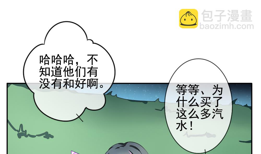《拂晓的花嫁》第075话 失衡的天枰 7 第47页