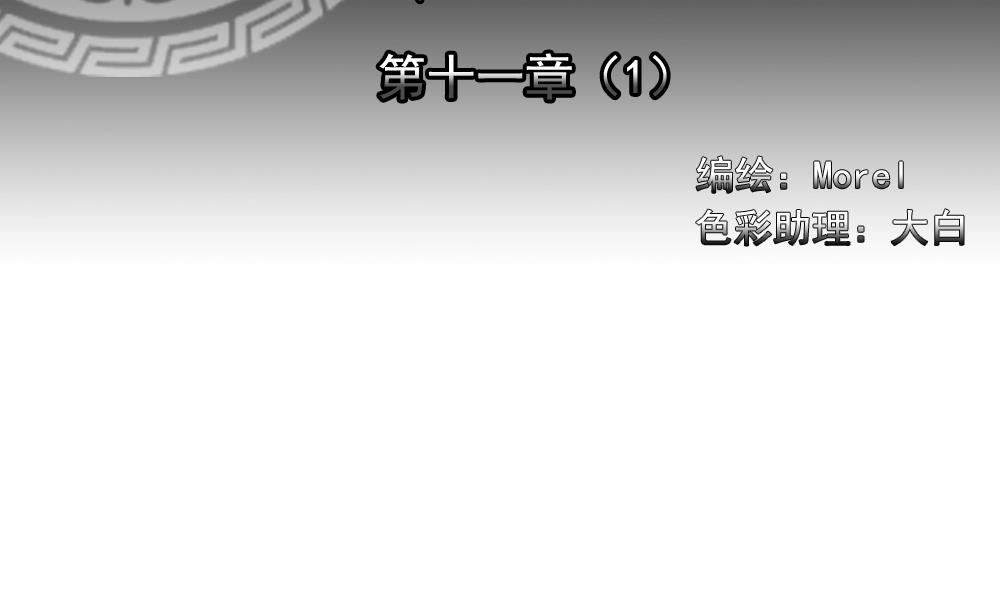 《拂晓的花嫁》第078话 天朝血猎公会 1 第2页