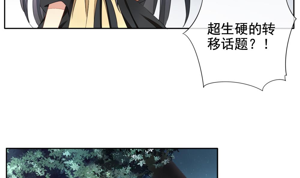 《拂晓的花嫁》第076话 失衡的天枰 8 第11页