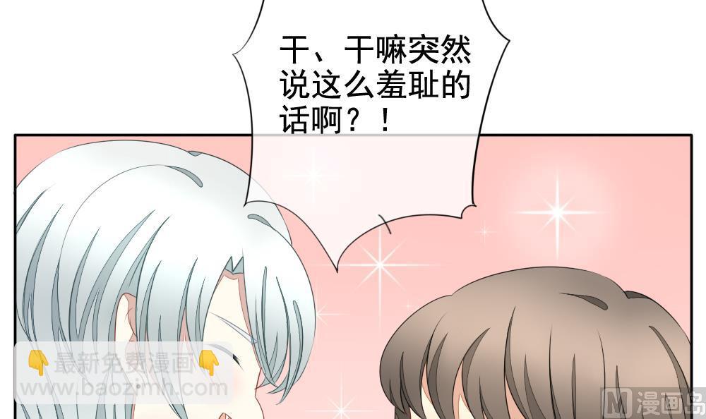 《拂晓的花嫁》第076话 失衡的天枰 8 第30页