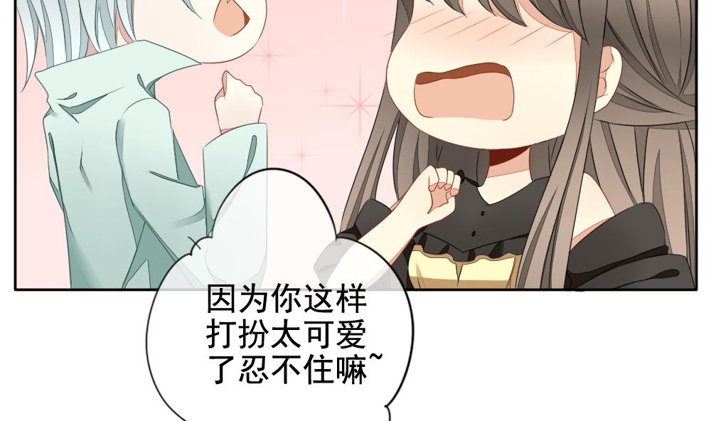 《拂晓的花嫁》第076话 失衡的天枰 8 第31页