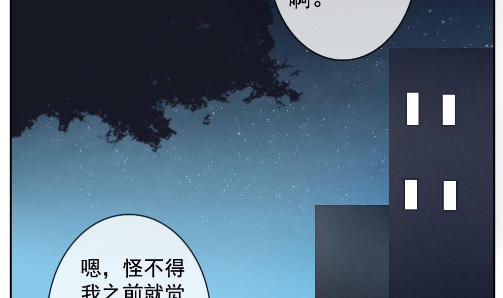 《拂晓的花嫁》第076话 失衡的天枰 8 第43页