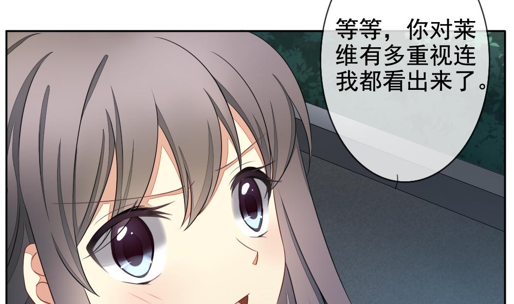 《拂晓的花嫁》第076话 失衡的天枰 8 第50页