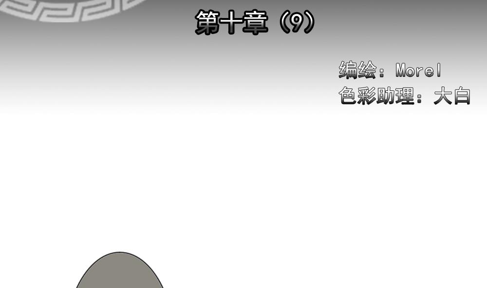 《拂晓的花嫁》第077话 失衡的天枰 9 第2页