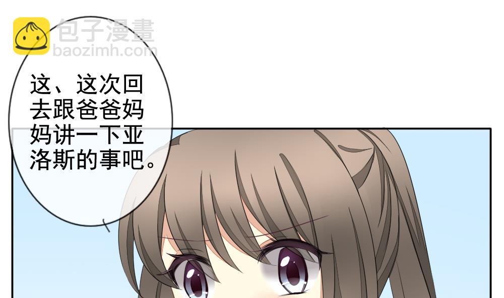 《拂晓的花嫁》第077话 失衡的天枰 9 第43页