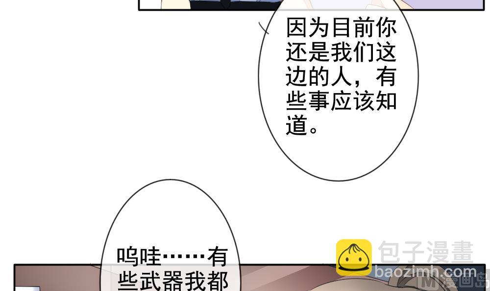 《拂晓的花嫁》第079话 天朝血猎公会 1 第27页