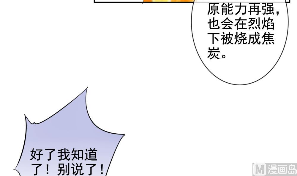 《拂晓的花嫁》第079话 天朝血猎公会 1 第36页